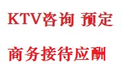 达孜最好十大KTV会所消费排名
